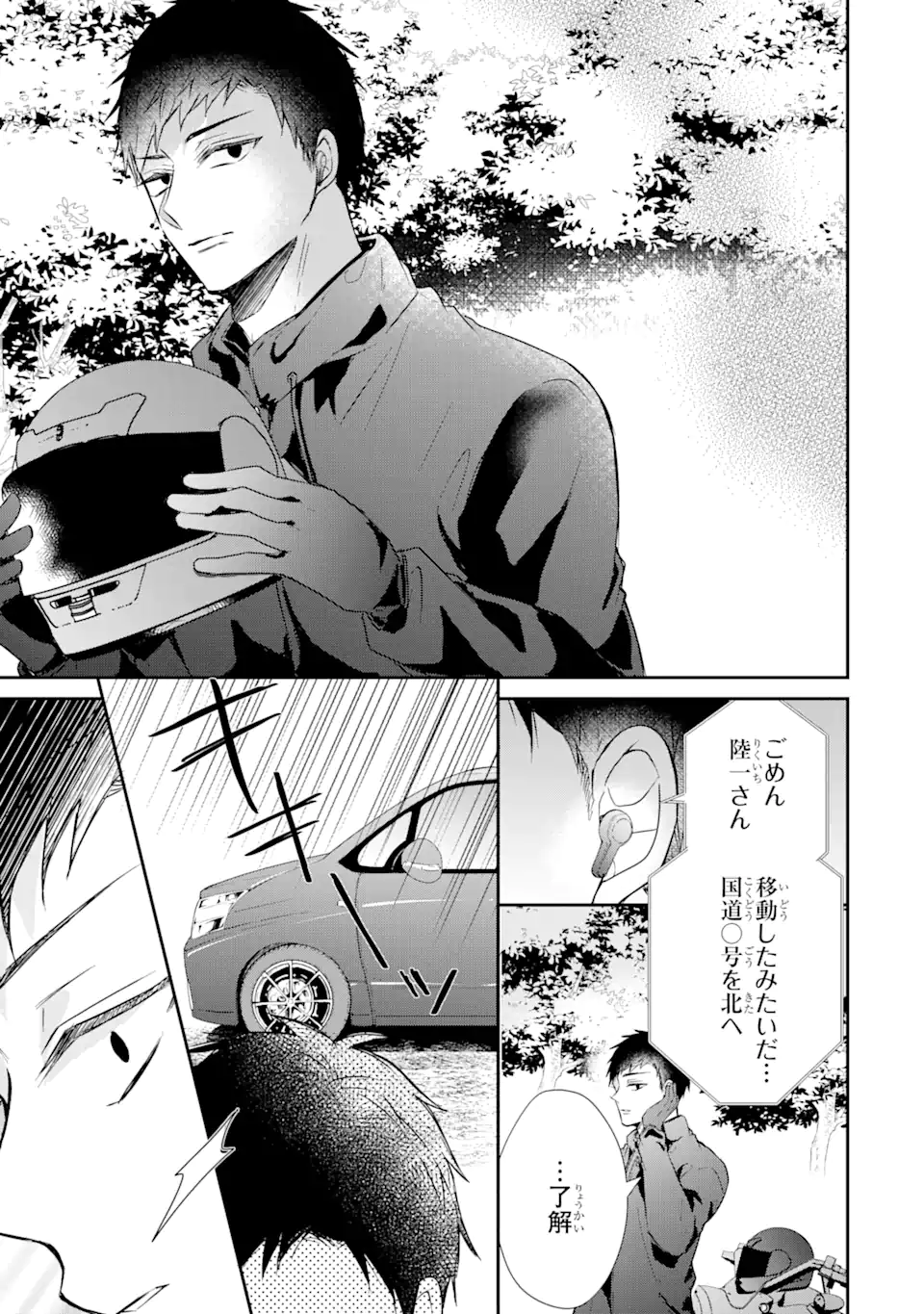 Keisatsu 3 Kyoudai wa Furyou Shoujo ni Amasugiru - Chapter 17.1 - Page 3